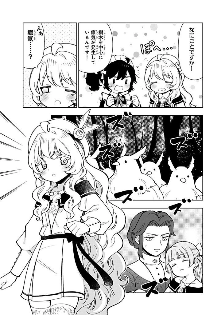 転生大聖女の異世界のんびり紀行 第50.2話 - 12