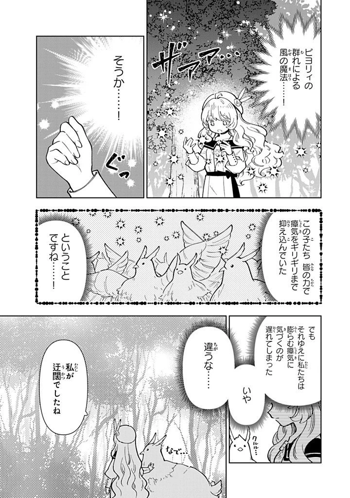 転生大聖女の異世界のんびり紀行 第50.2話 - 14