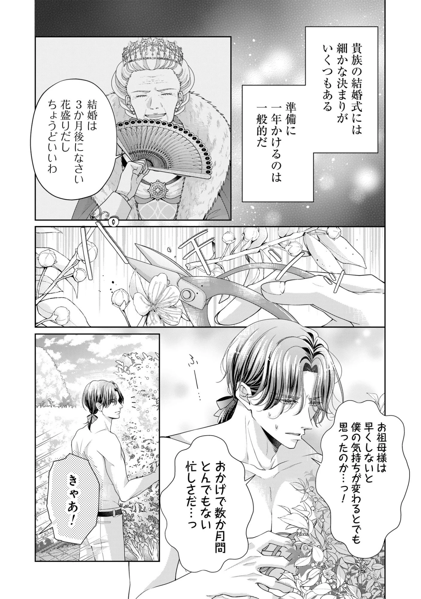 愛する人は他にいると言った夫が、私を離してくれません 第4話 - 1