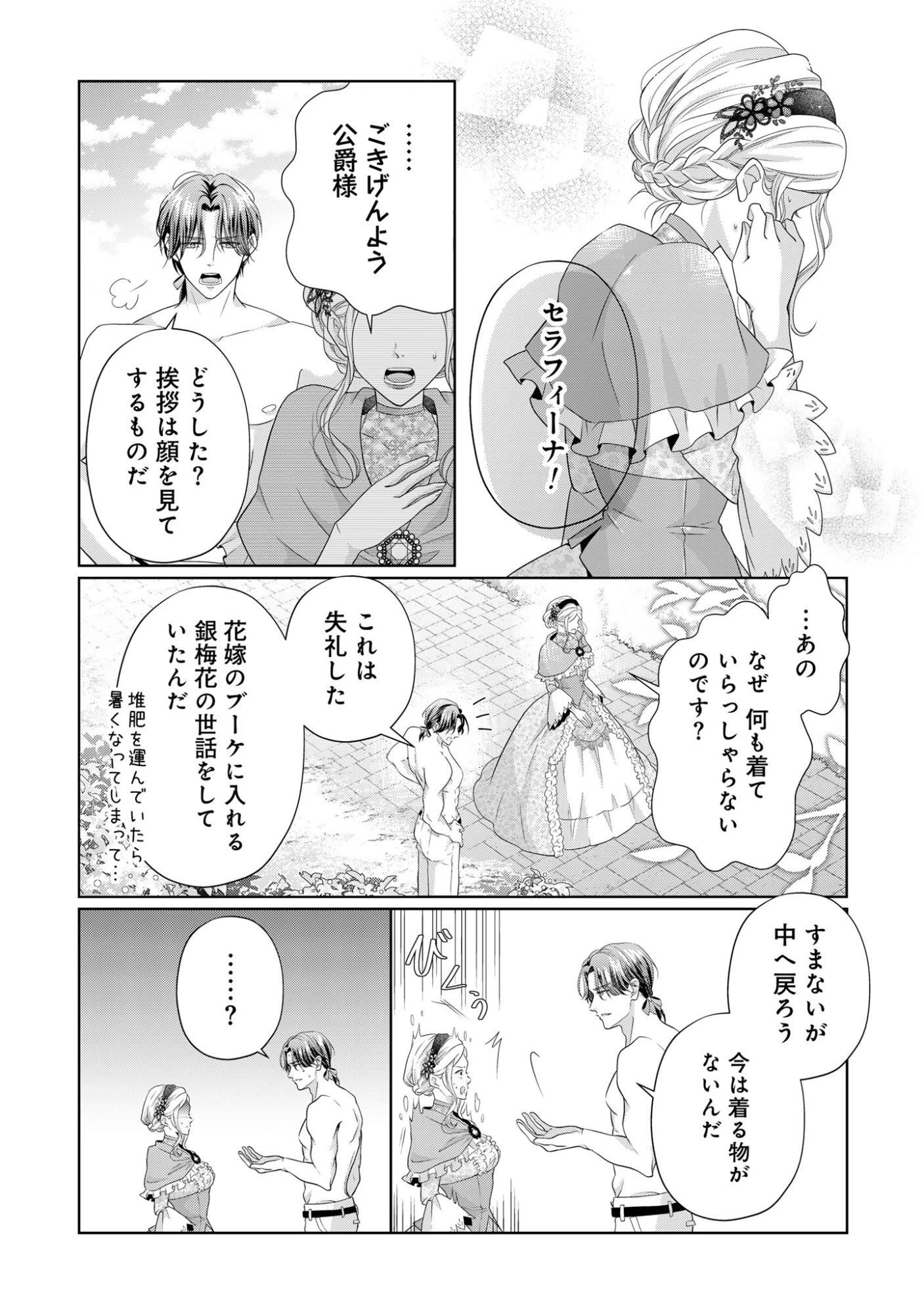 愛する人は他にいると言った夫が、私を離してくれません 第4話 - 2