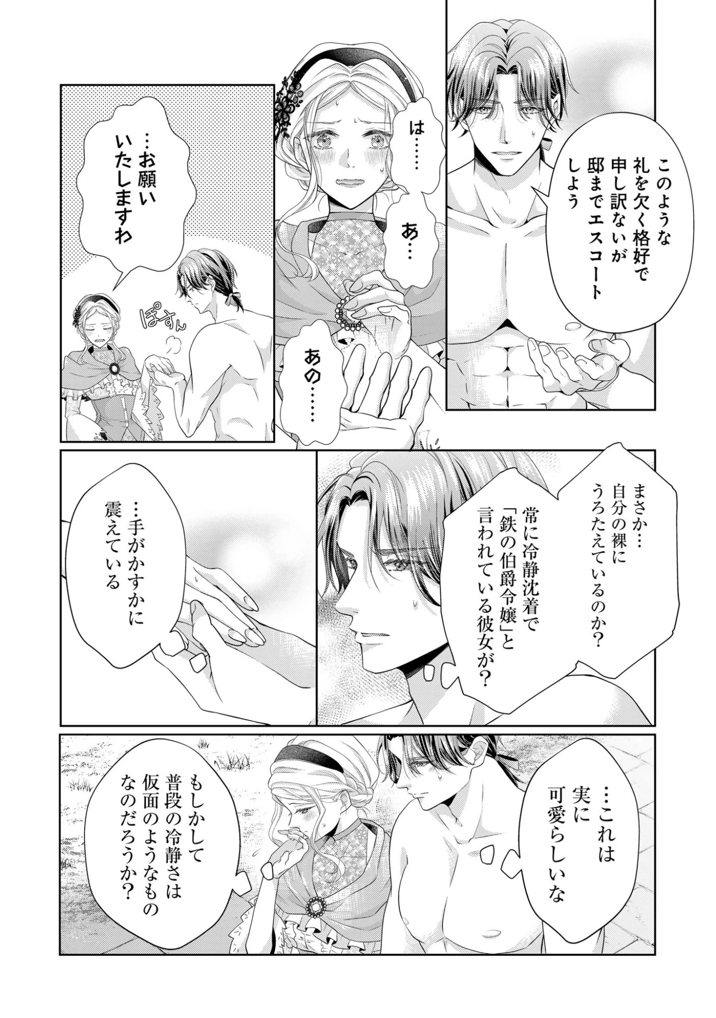 愛する人は他にいると言った夫が、私を離してくれません 第4話 - 3