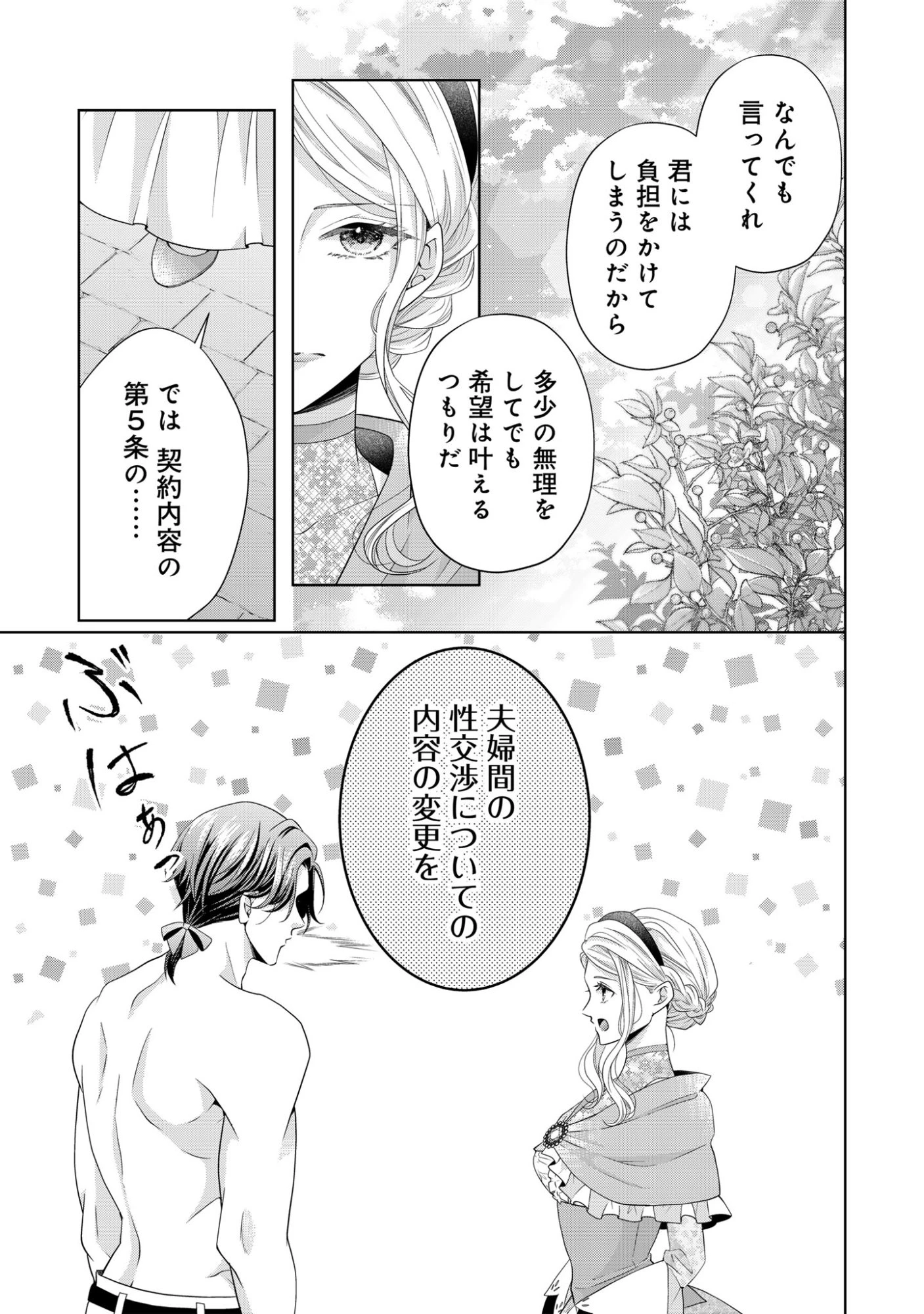 愛する人は他にいると言った夫が、私を離してくれません 第4話 - 5