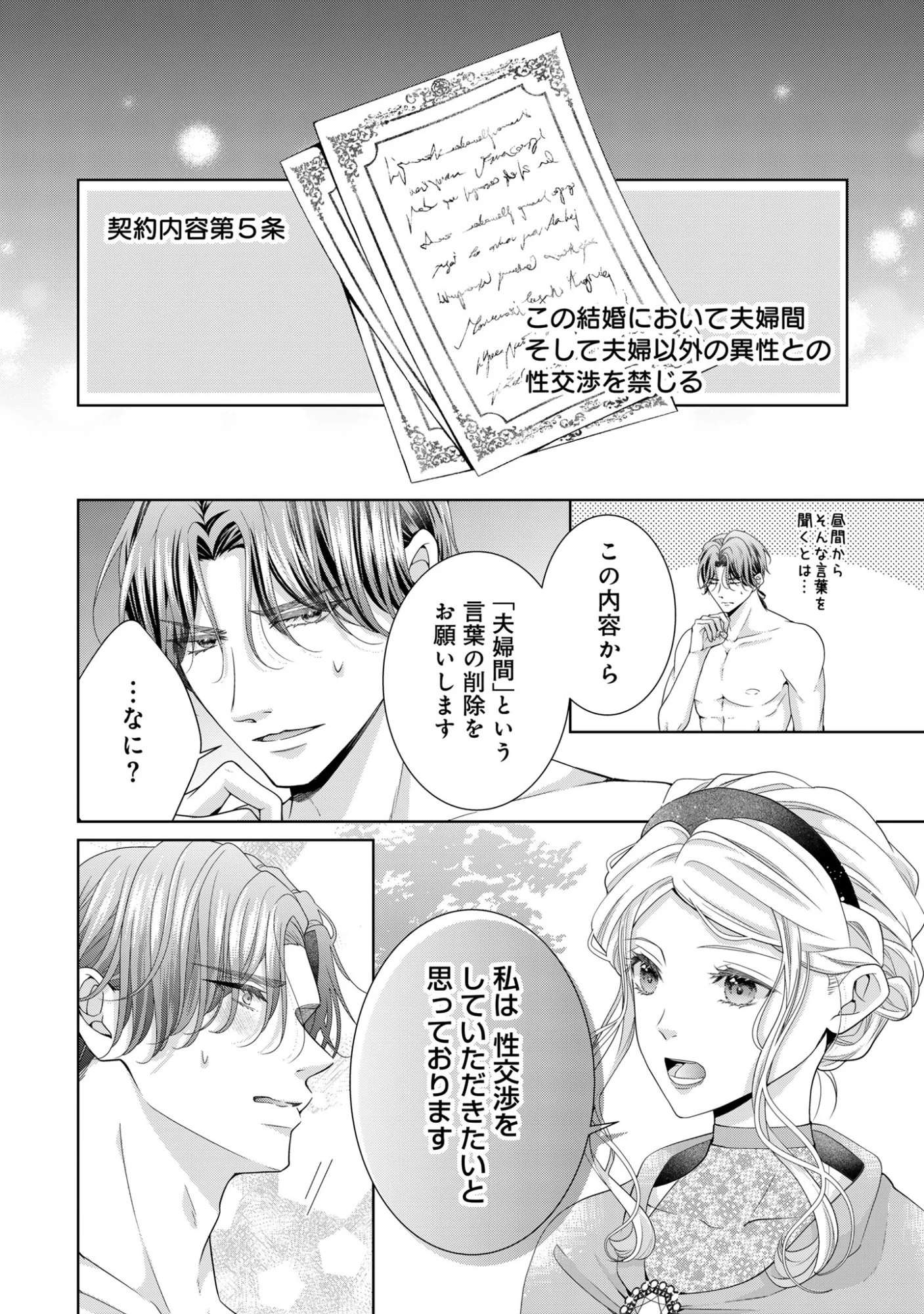 愛する人は他にいると言った夫が、私を離してくれません 第4話 - 6