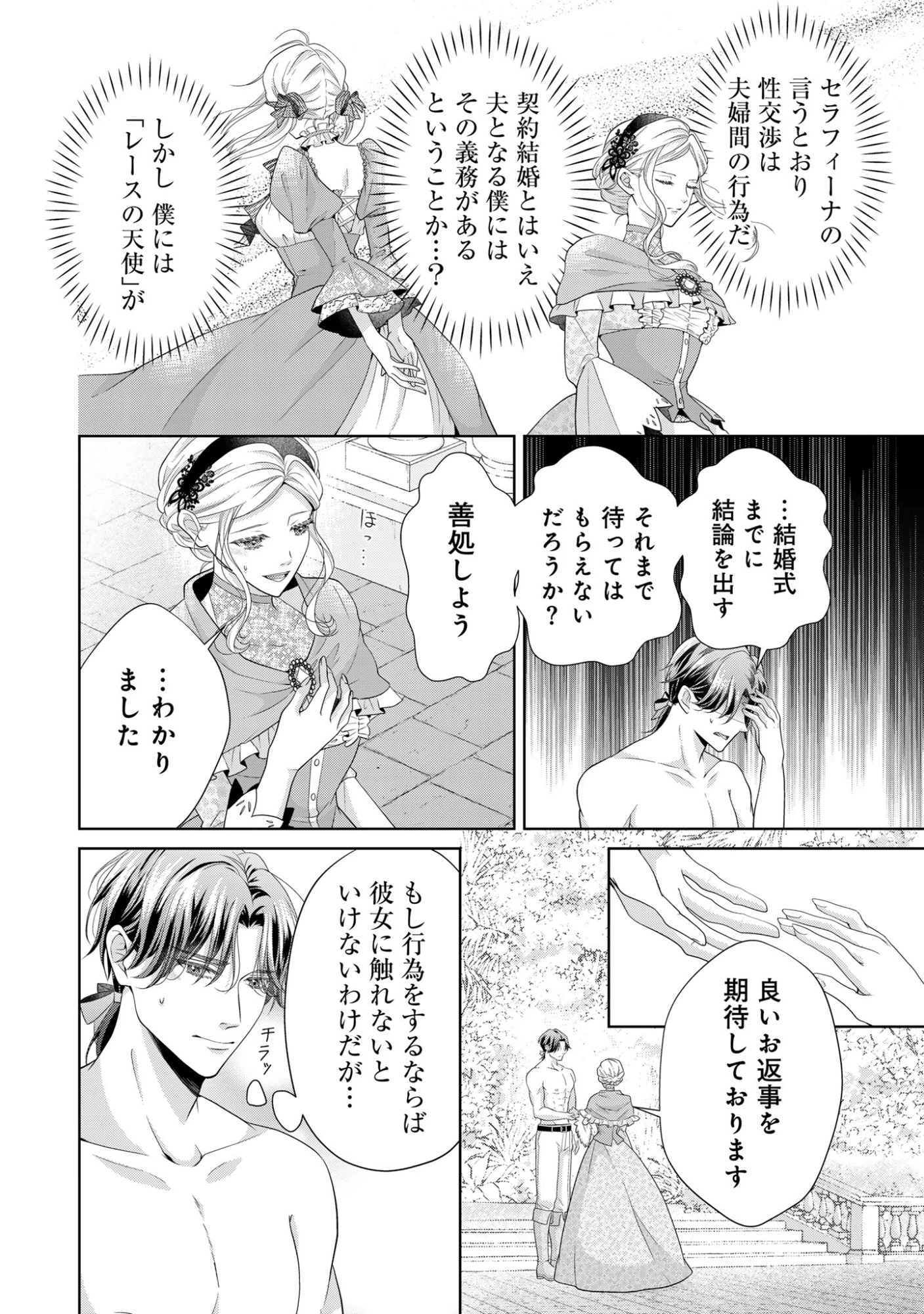 愛する人は他にいると言った夫が、私を離してくれません 第4話 - 8