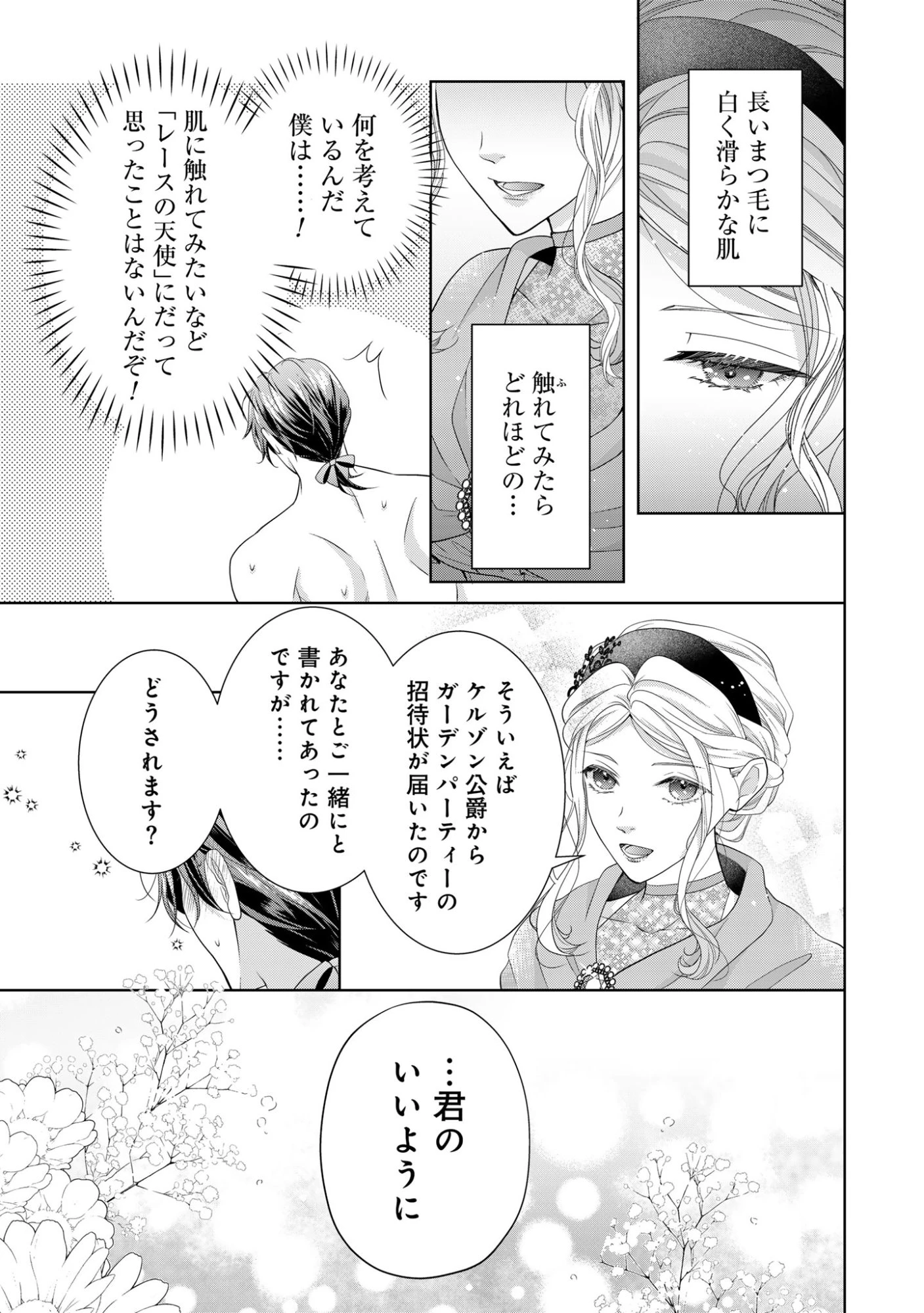 愛する人は他にいると言った夫が、私を離してくれません 第4話 - 9