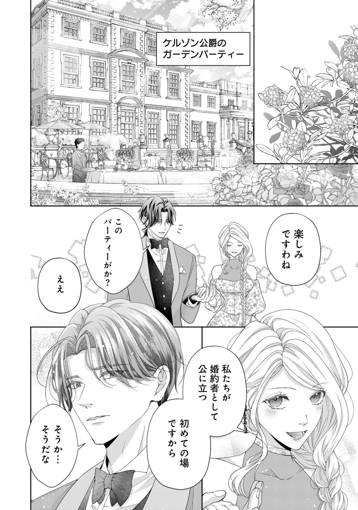 愛する人は他にいると言った夫が、私を離してくれません 第4話 - 10