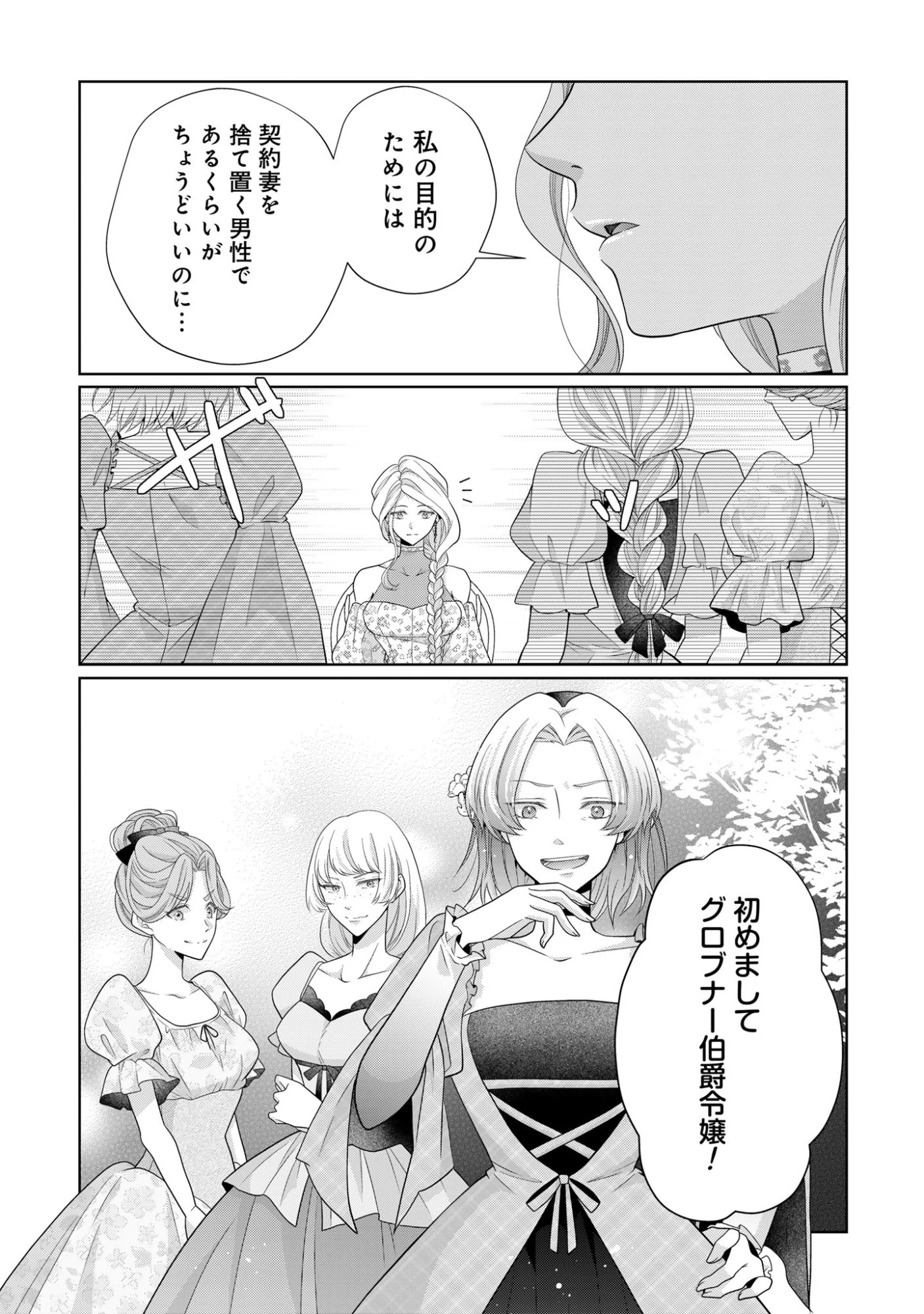 愛する人は他にいると言った夫が、私を離してくれません 第4話 - 12