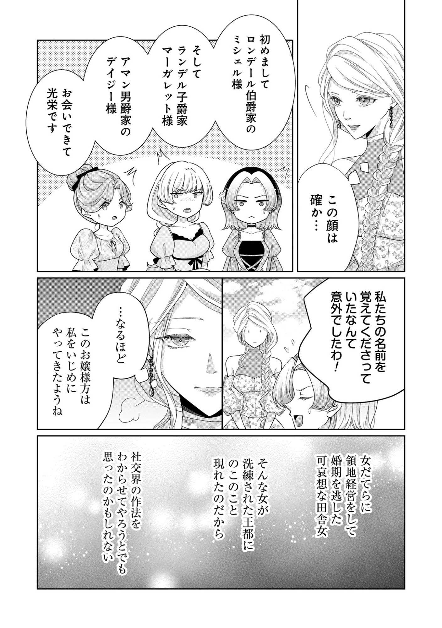 愛する人は他にいると言った夫が、私を離してくれません 第4話 - 13