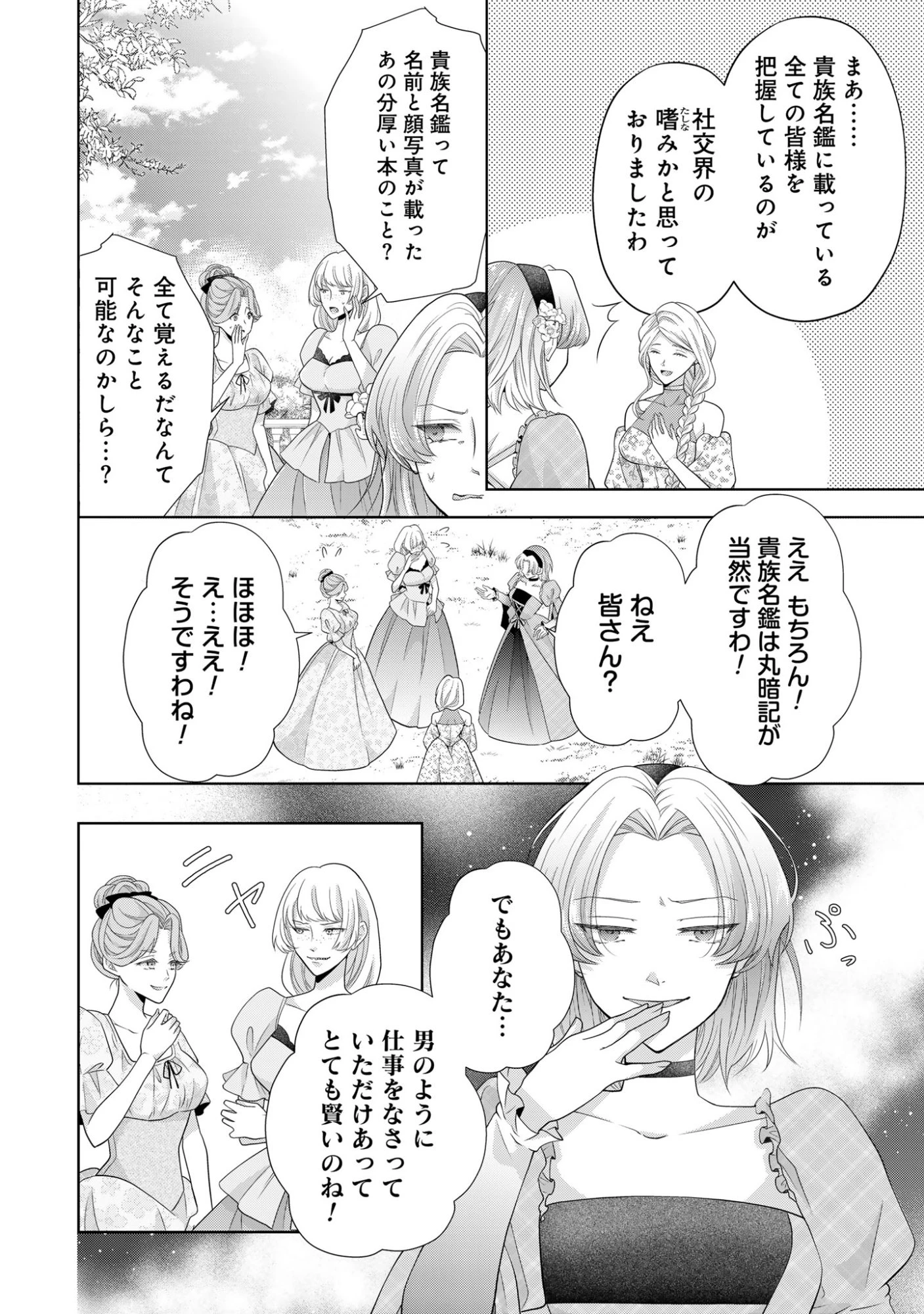 愛する人は他にいると言った夫が、私を離してくれません 第4話 - 14