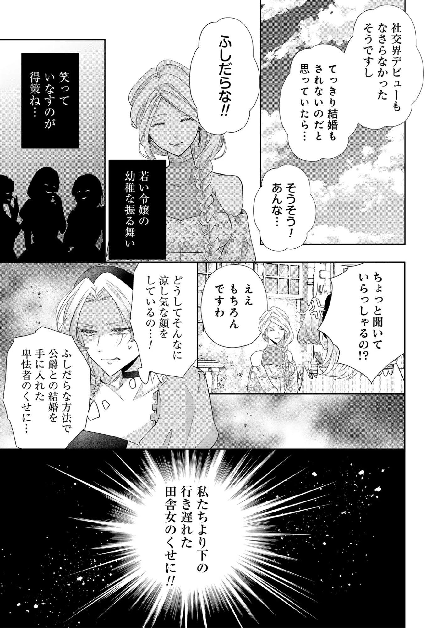 愛する人は他にいると言った夫が、私を離してくれません 第4話 - 15