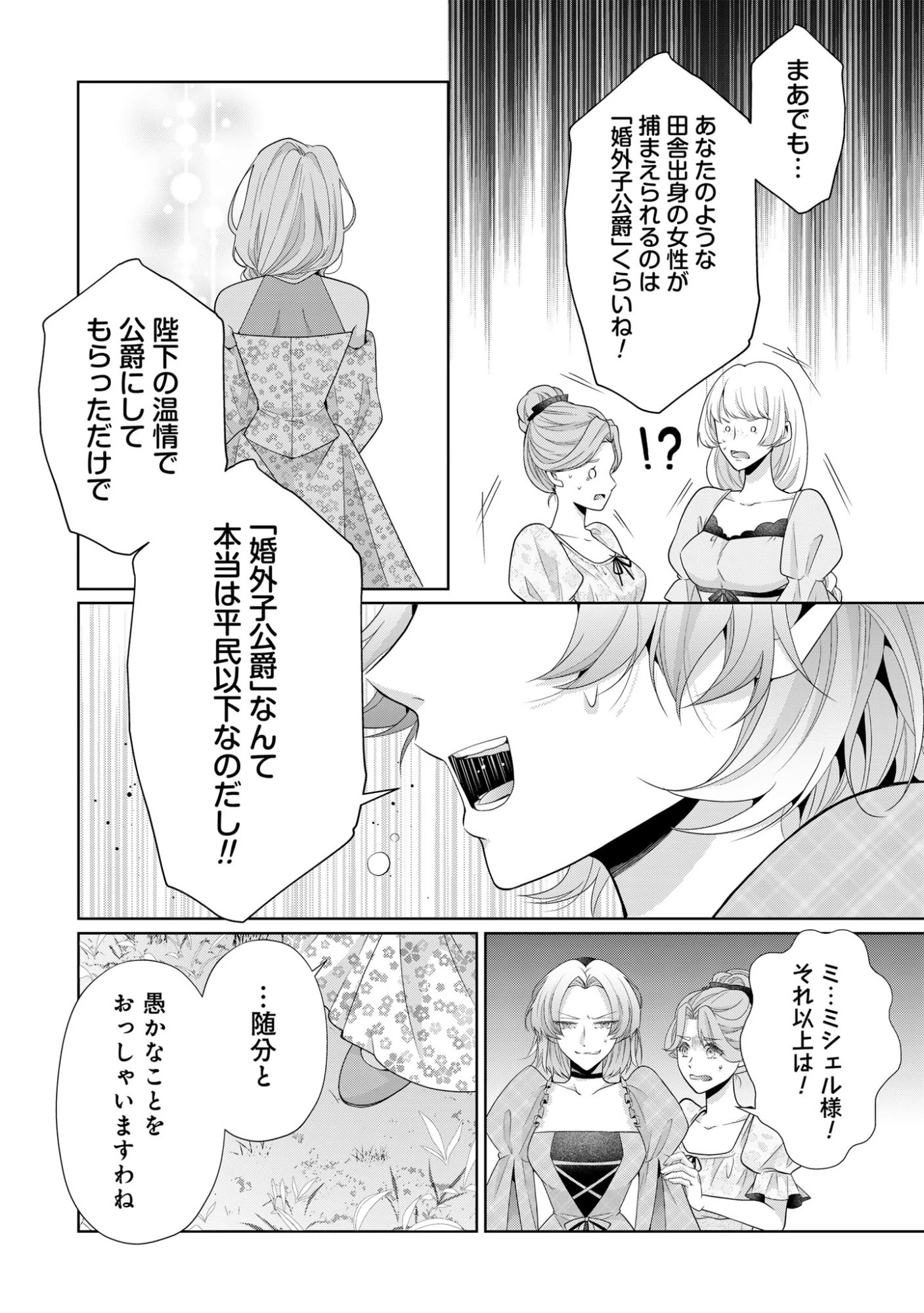 愛する人は他にいると言った夫が、私を離してくれません 第4話 - 16