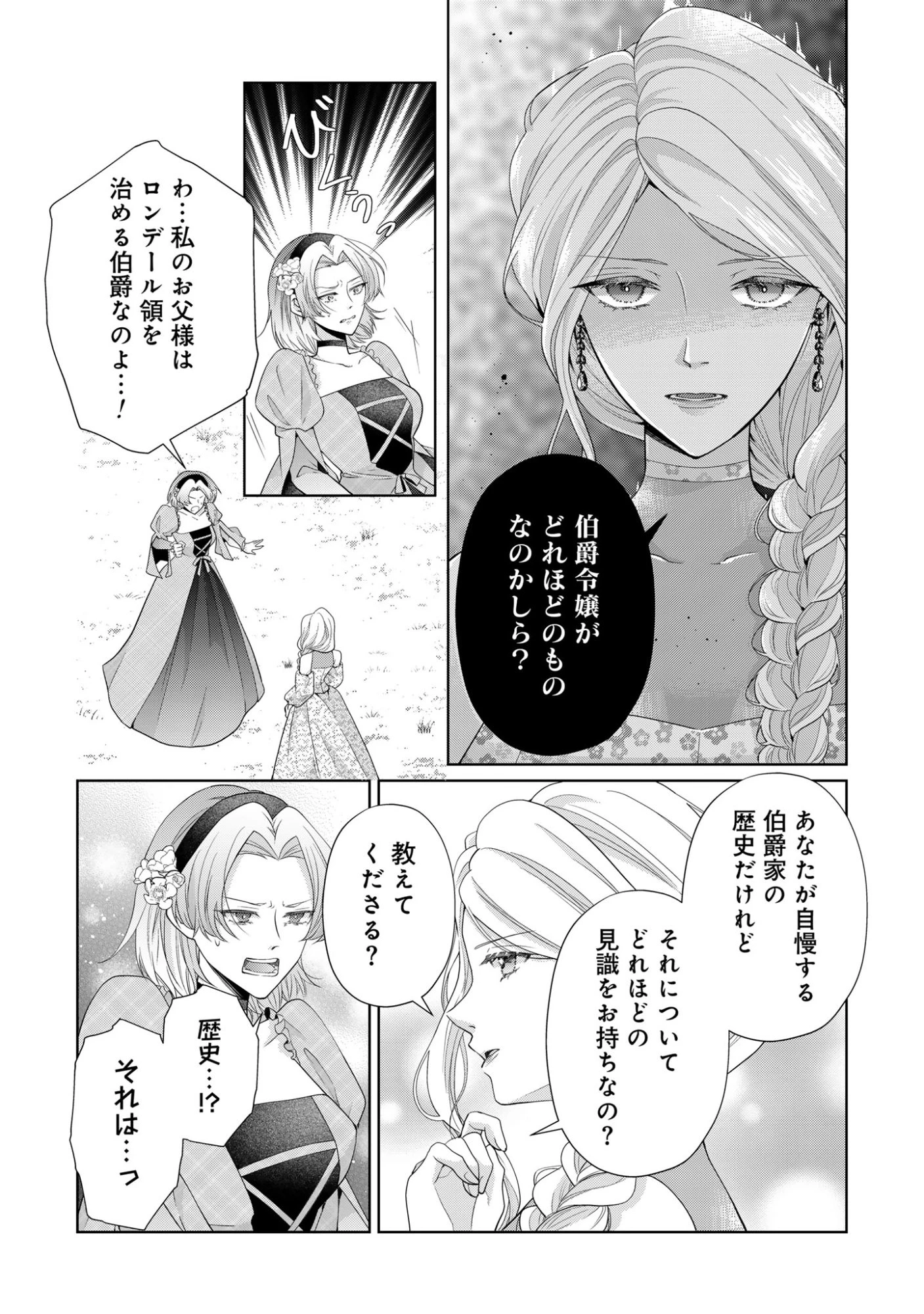 愛する人は他にいると言った夫が、私を離してくれません 第4話 - 17