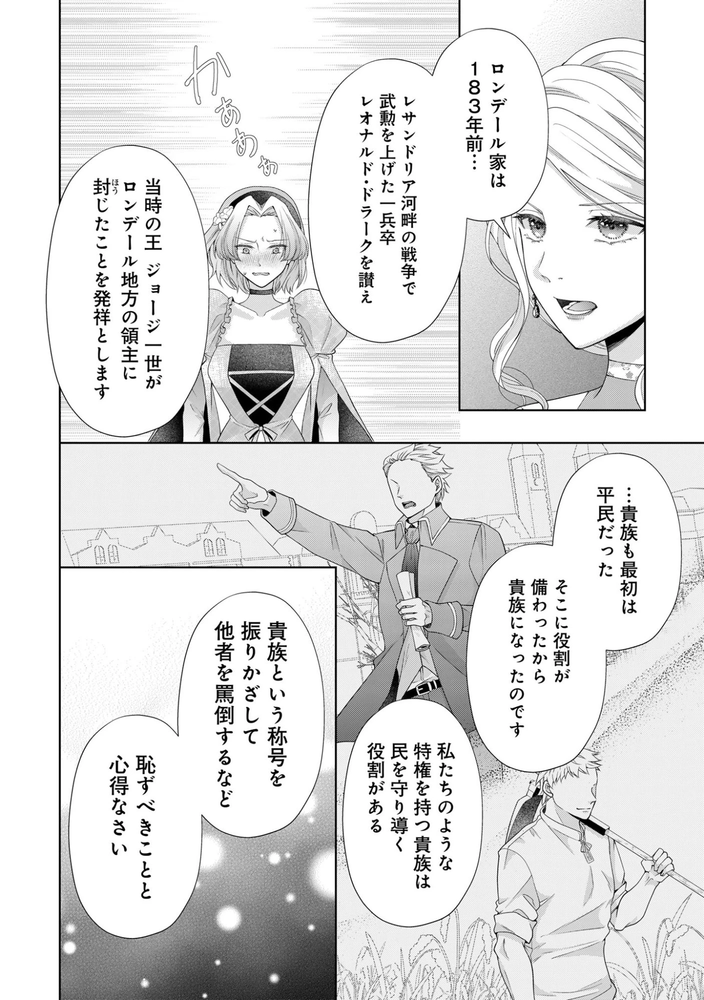 愛する人は他にいると言った夫が、私を離してくれません 第4話 - 18