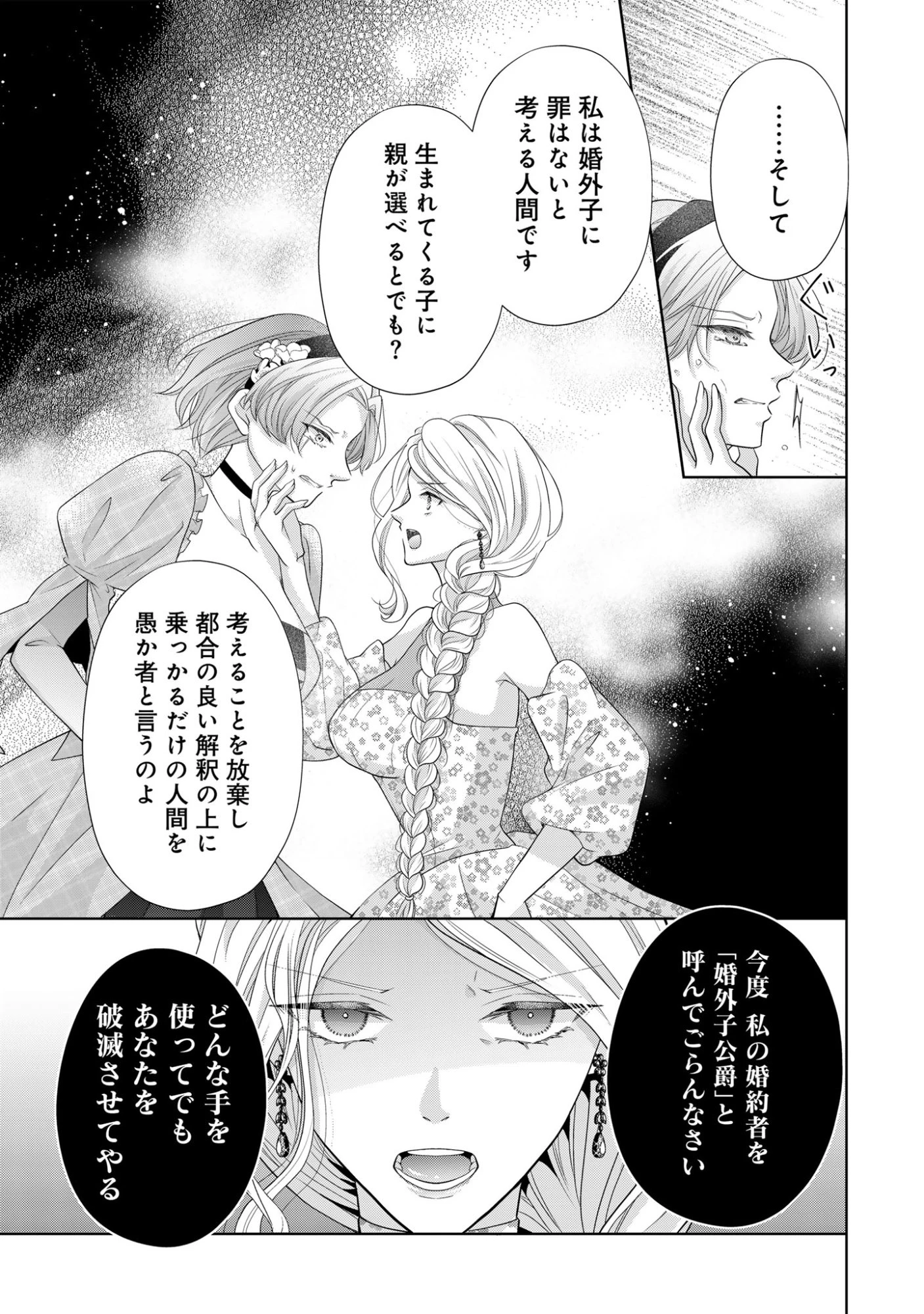 愛する人は他にいると言った夫が、私を離してくれません 第4話 - 19