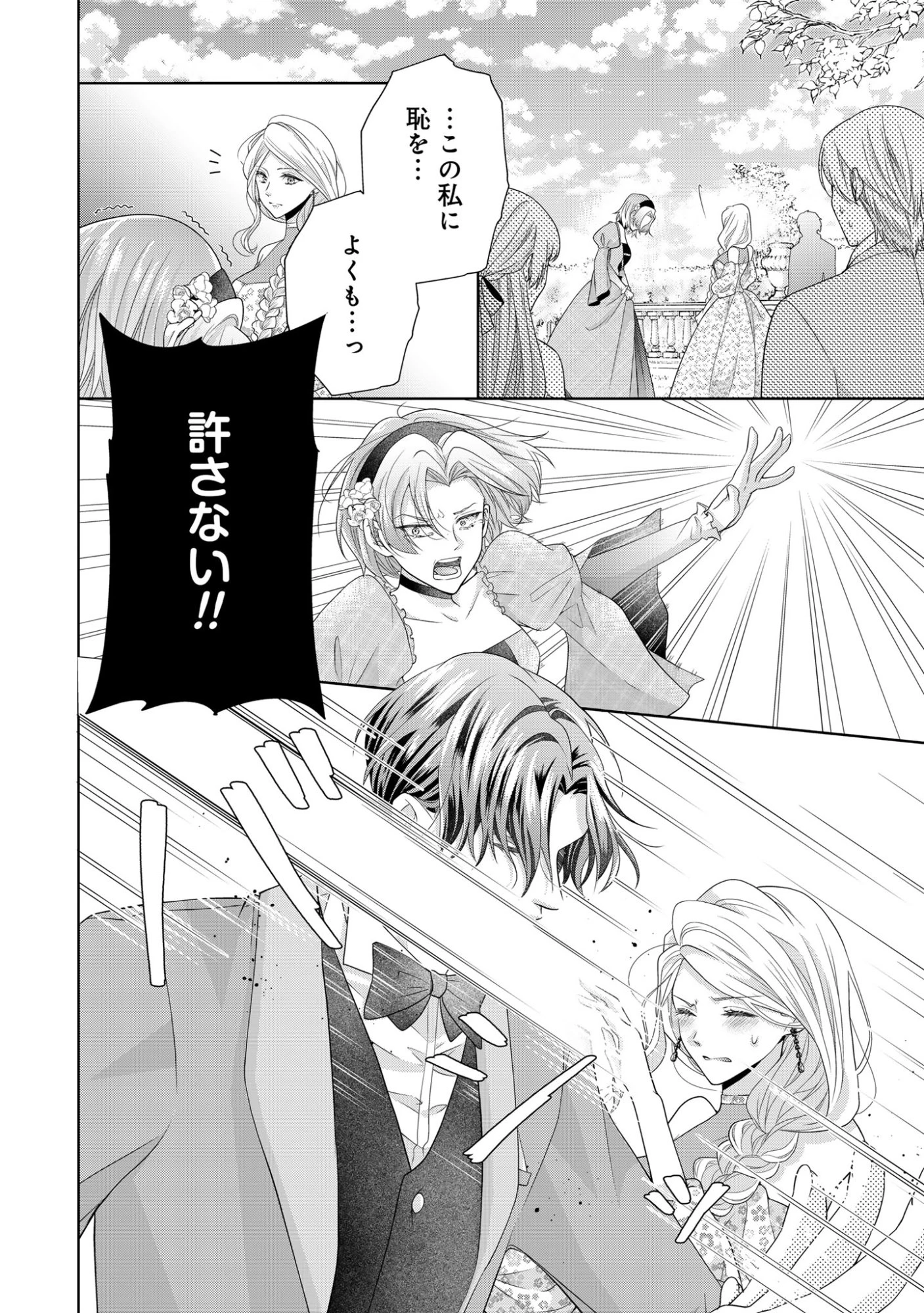 愛する人は他にいると言った夫が、私を離してくれません 第4話 - 20