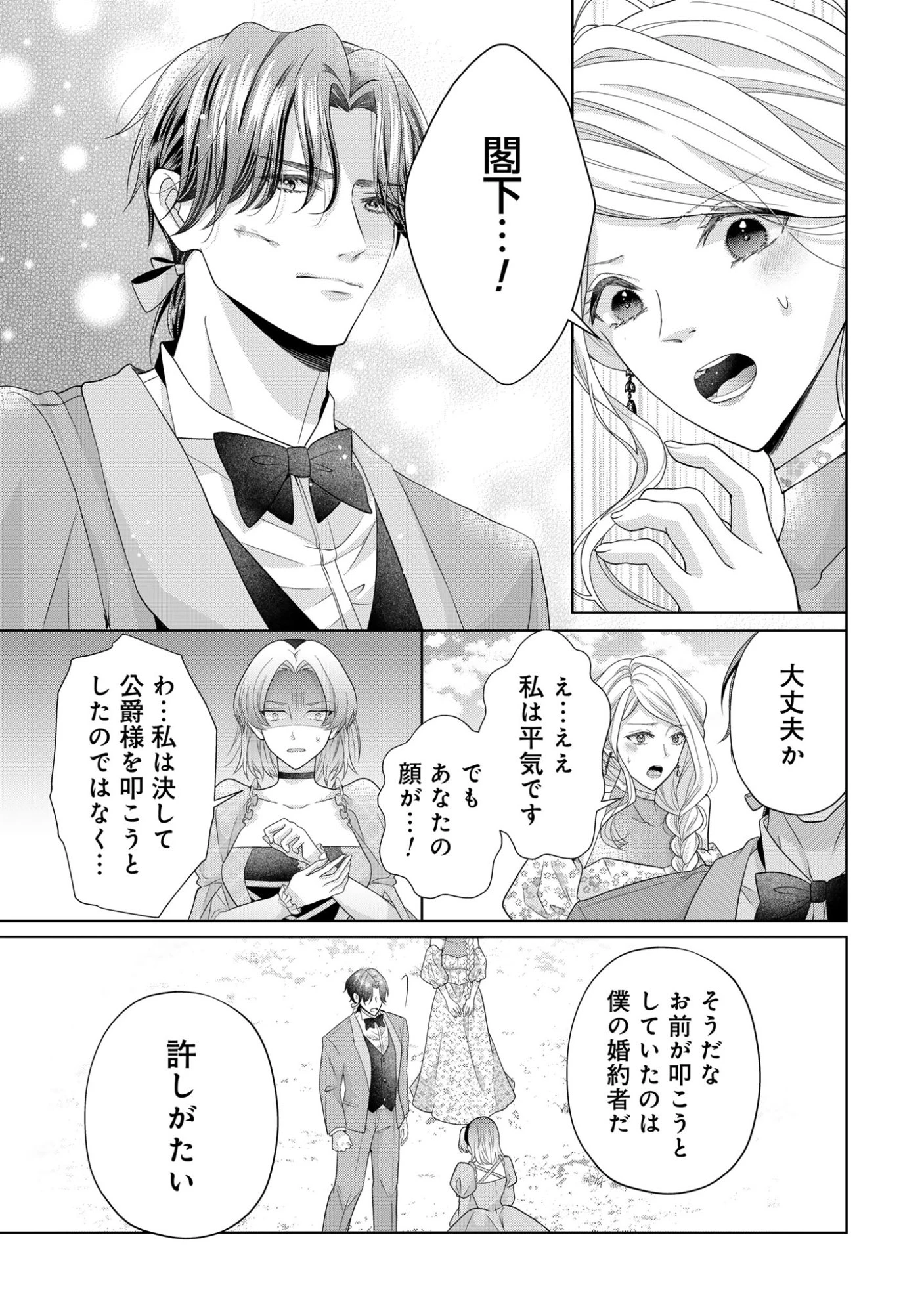 愛する人は他にいると言った夫が、私を離してくれません 第4話 - 21