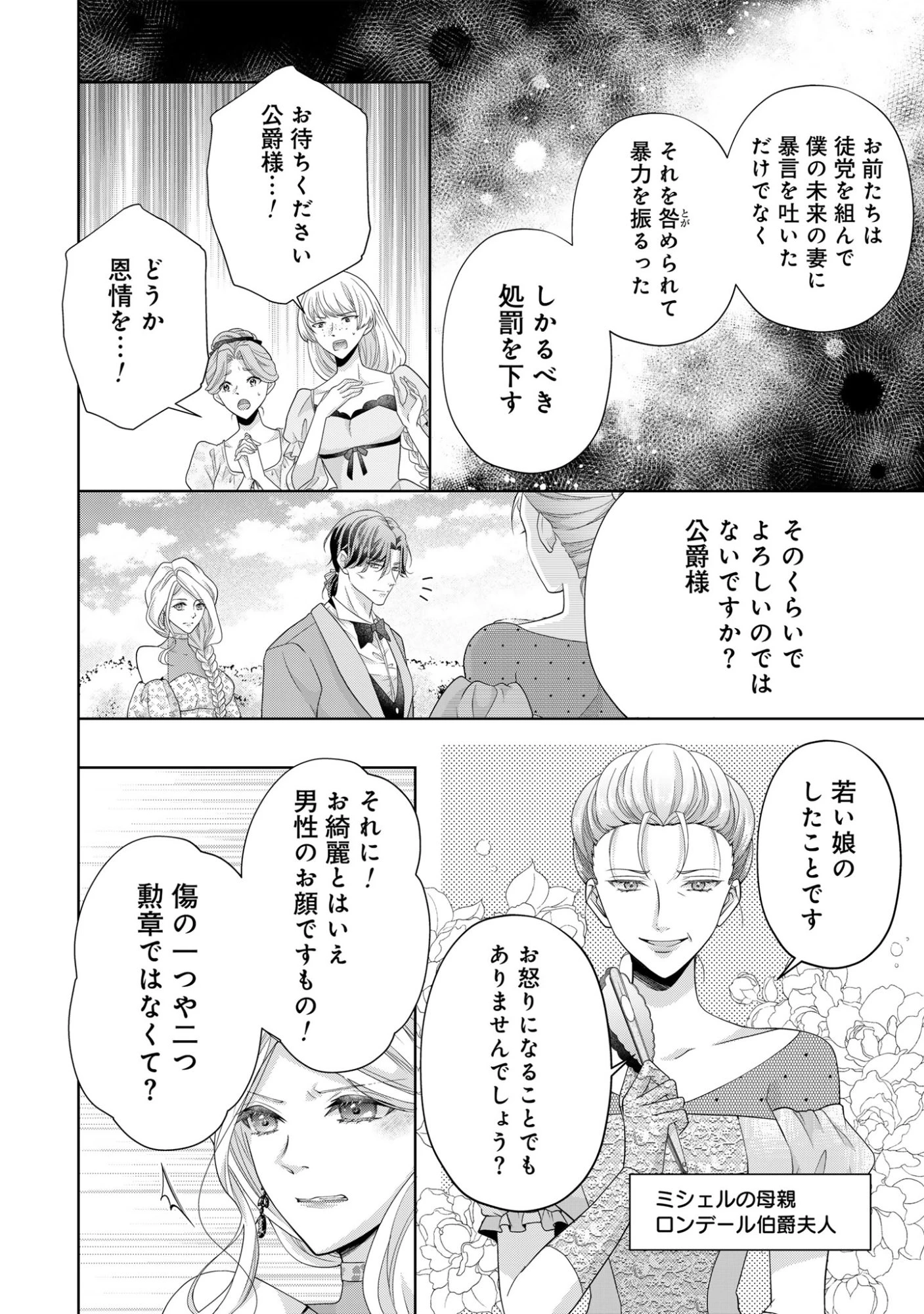 愛する人は他にいると言った夫が、私を離してくれません 第4話 - 22