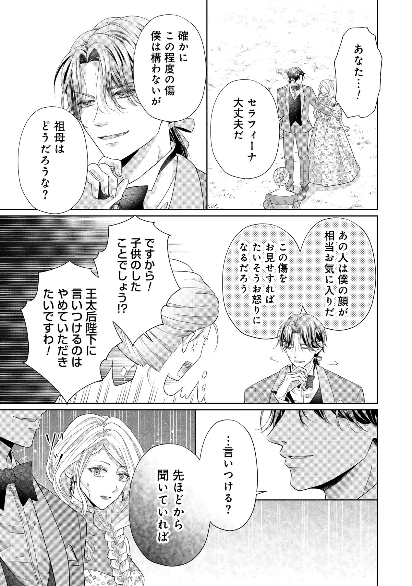 愛する人は他にいると言った夫が、私を離してくれません 第4話 - 23