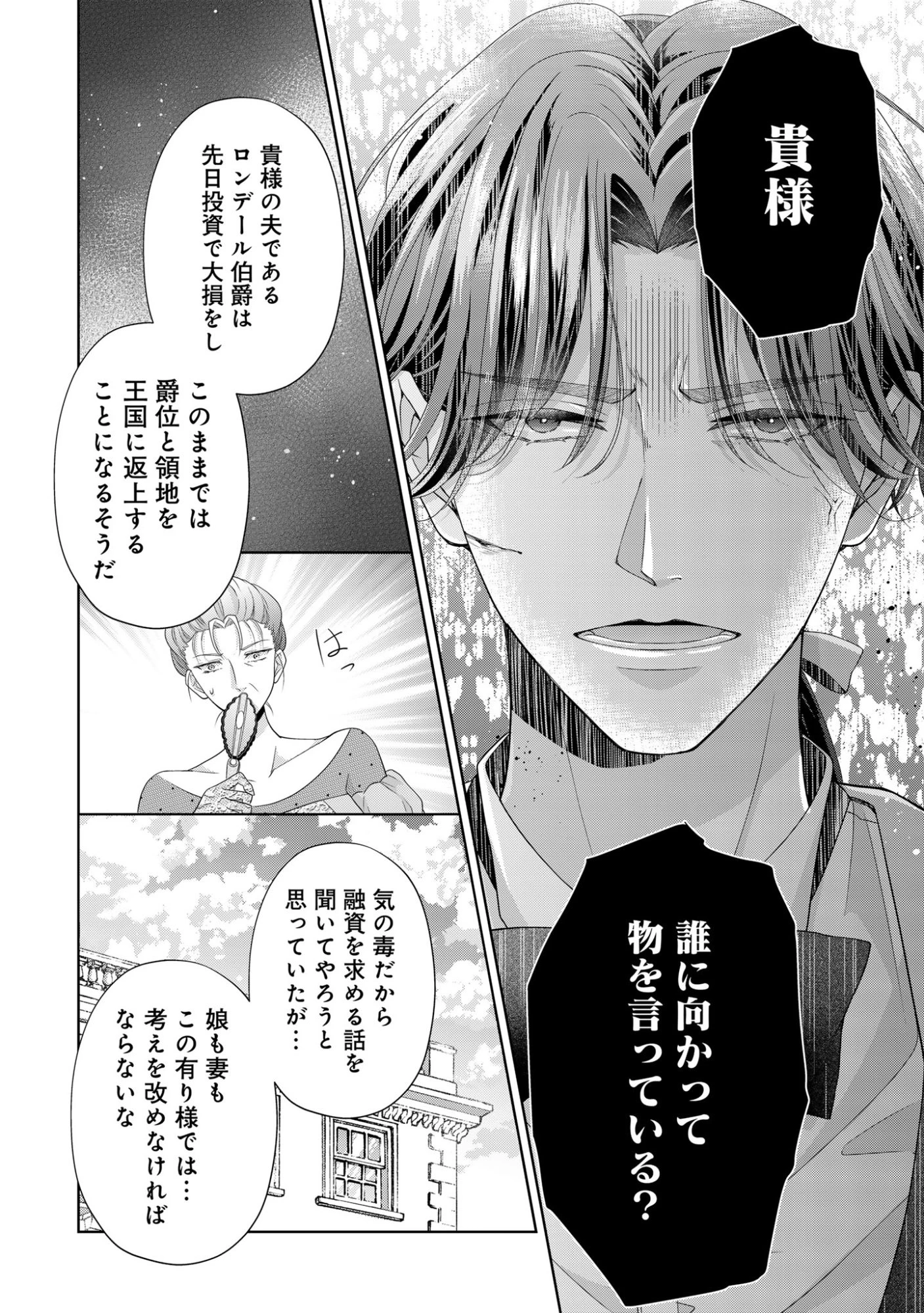 愛する人は他にいると言った夫が、私を離してくれません 第4話 - 24