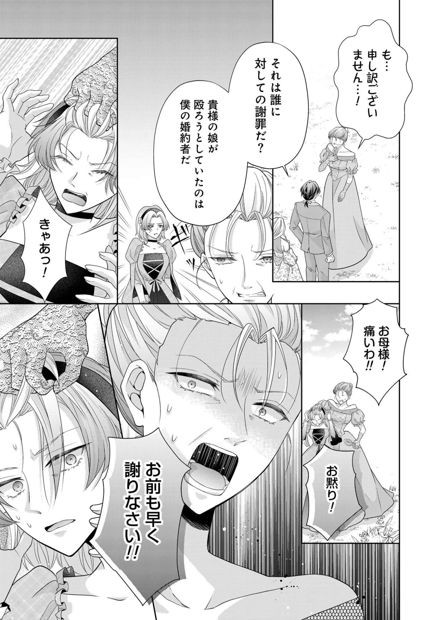 愛する人は他にいると言った夫が、私を離してくれません 第4話 - 25