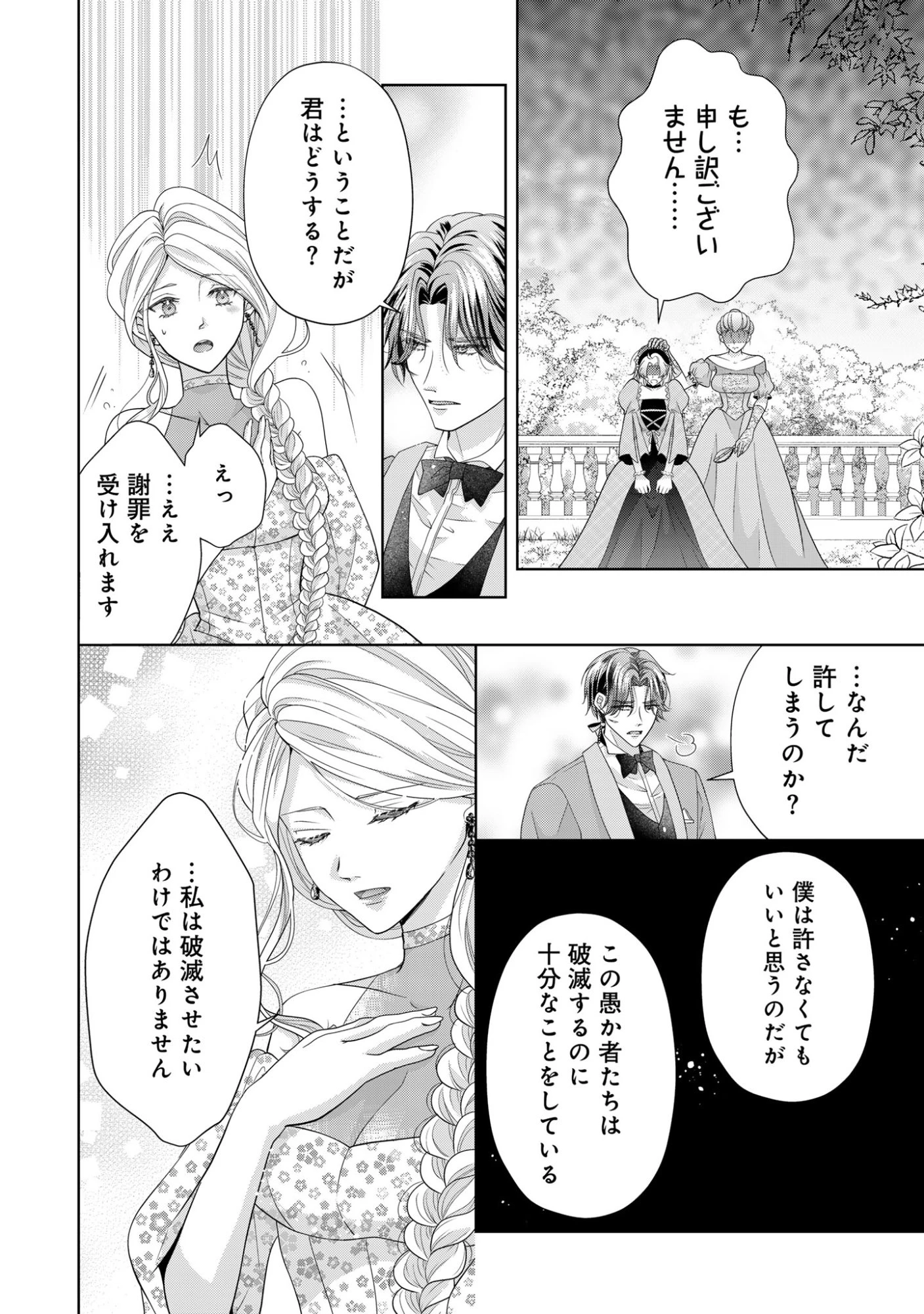 愛する人は他にいると言った夫が、私を離してくれません 第4話 - 26