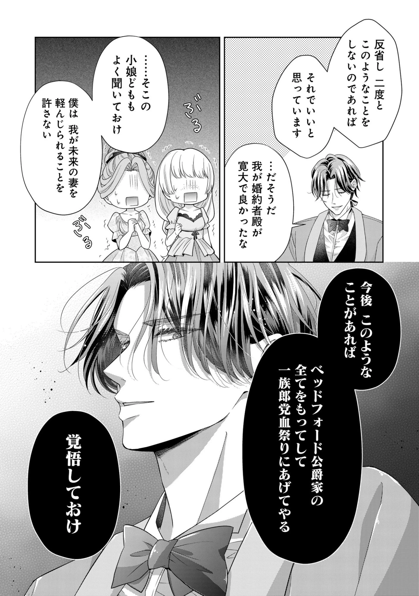 愛する人は他にいると言った夫が、私を離してくれません 第4話 - 27