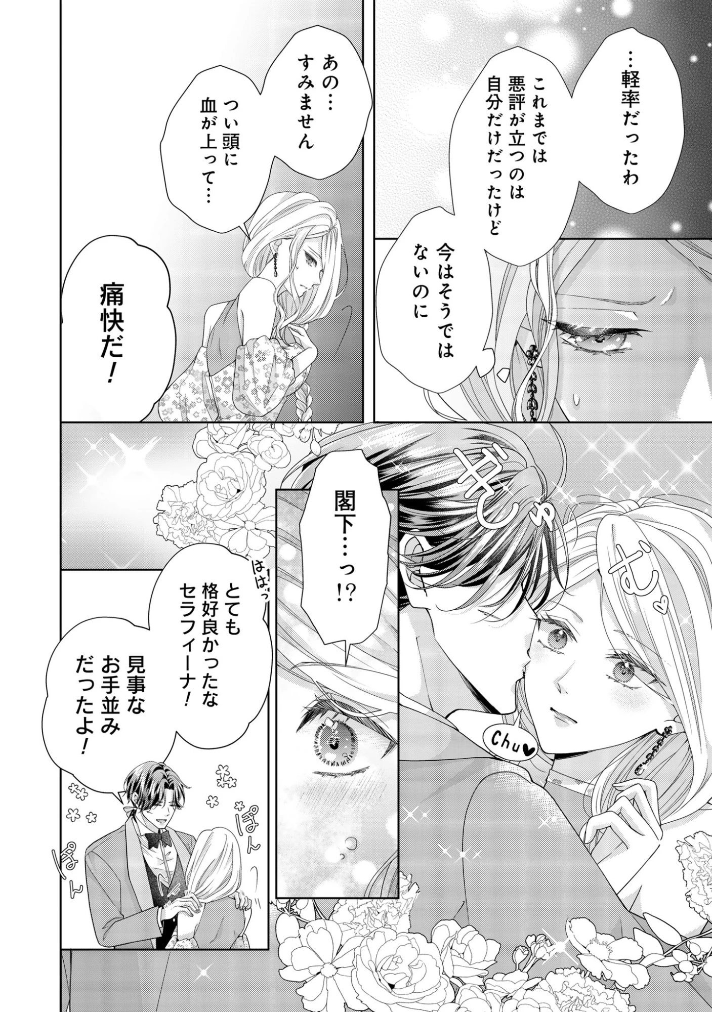 愛する人は他にいると言った夫が、私を離してくれません 第4話 - 28