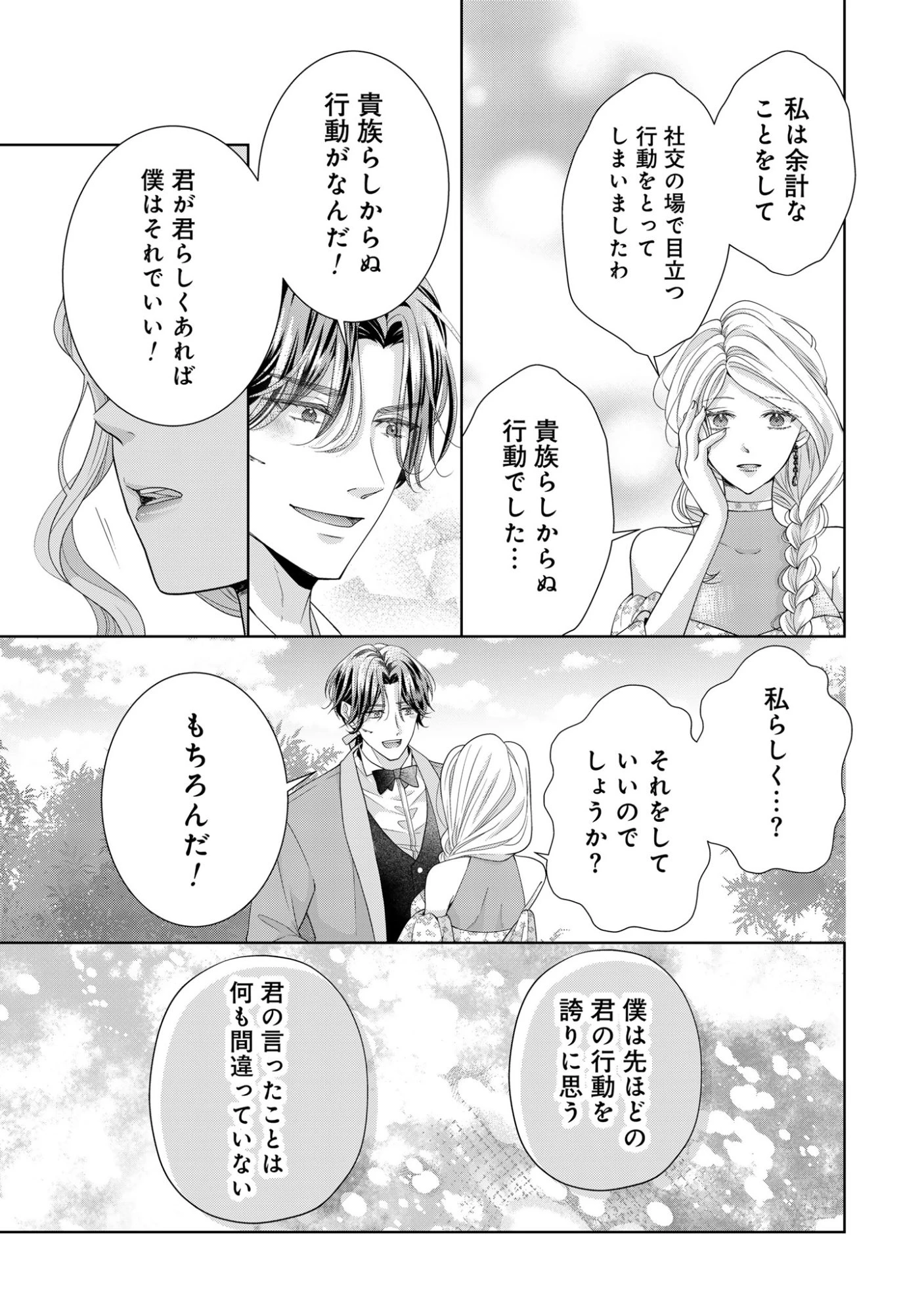 愛する人は他にいると言った夫が、私を離してくれません 第4話 - 29