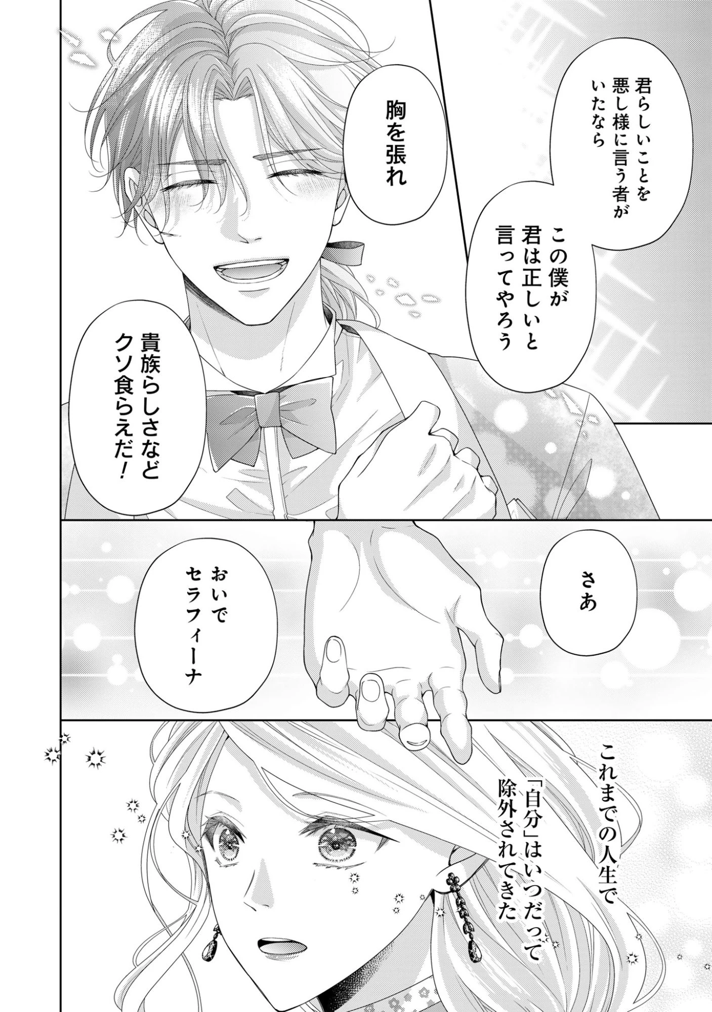 愛する人は他にいると言った夫が、私を離してくれません 第4話 - 30