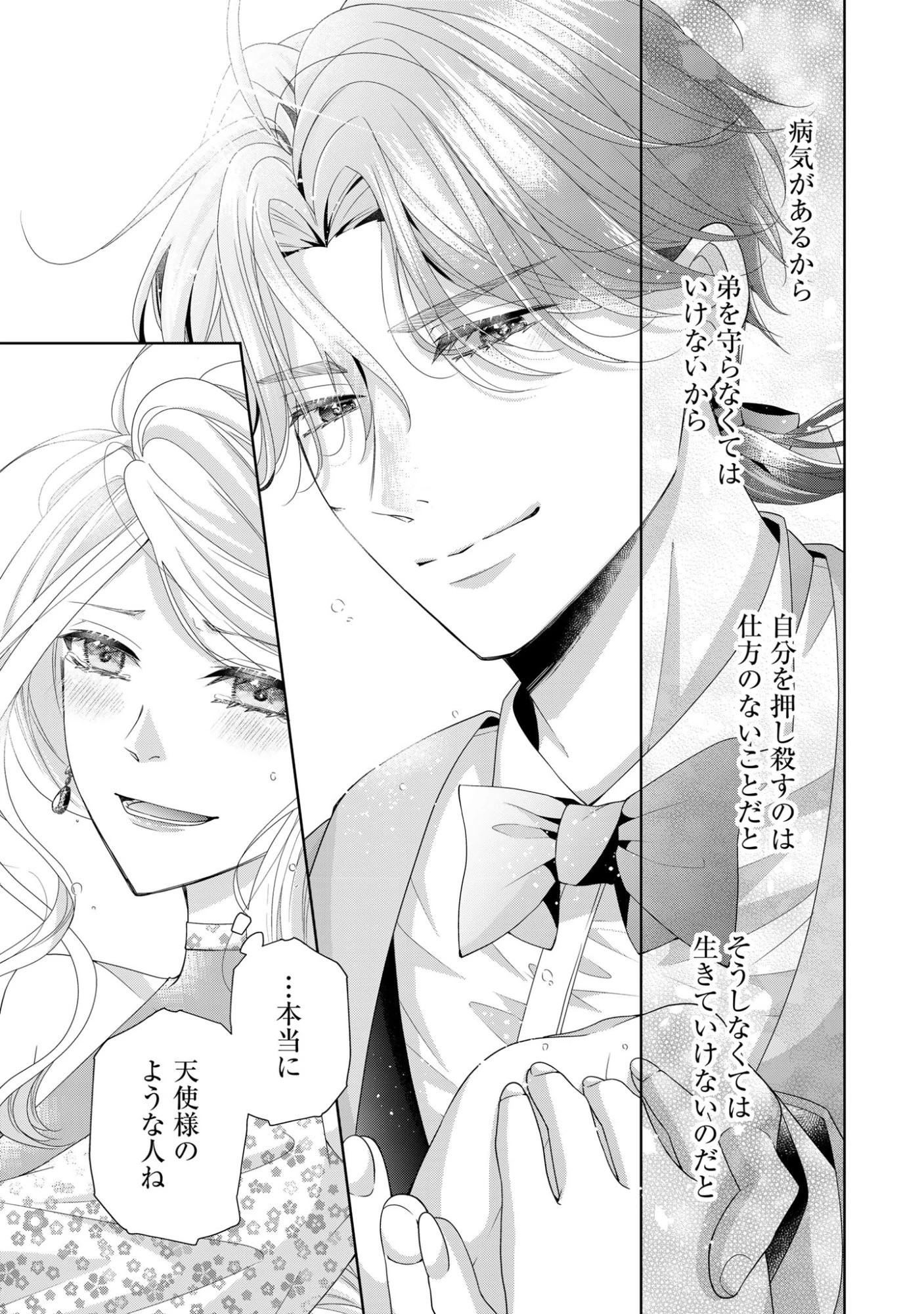 愛する人は他にいると言った夫が、私を離してくれません 第4話 - 31