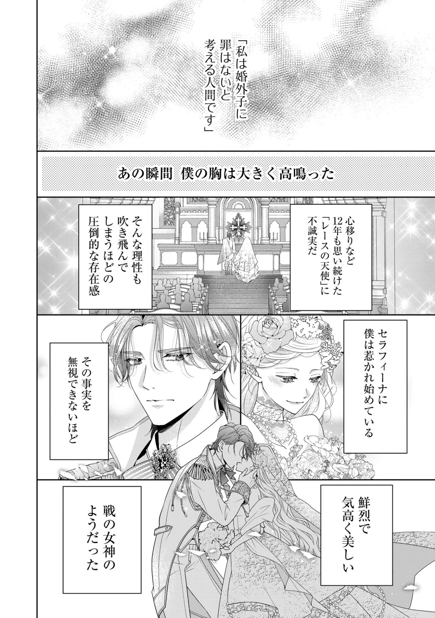 愛する人は他にいると言った夫が、私を離してくれません 第4話 - 32