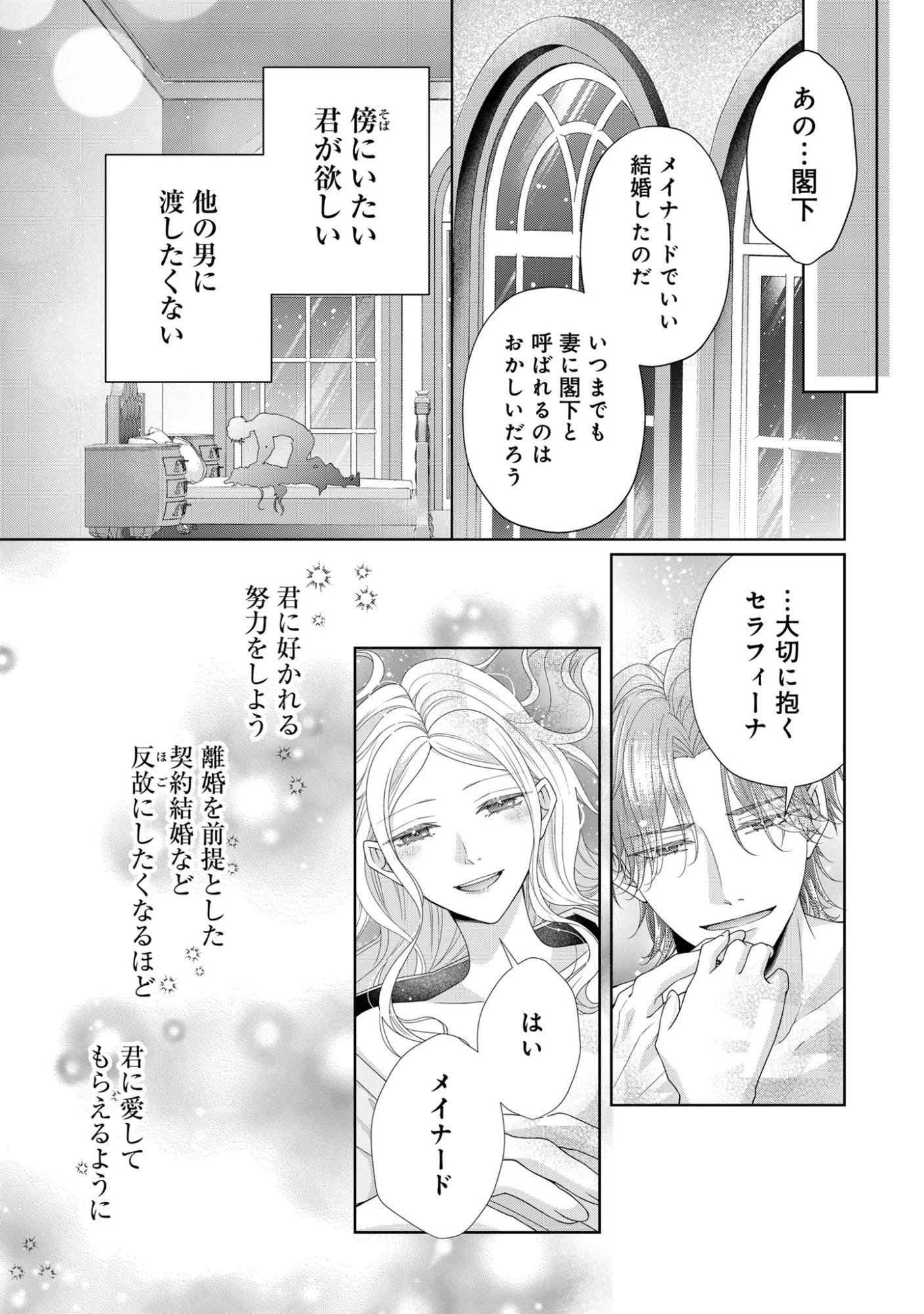 愛する人は他にいると言った夫が、私を離してくれません 第4話 - 33