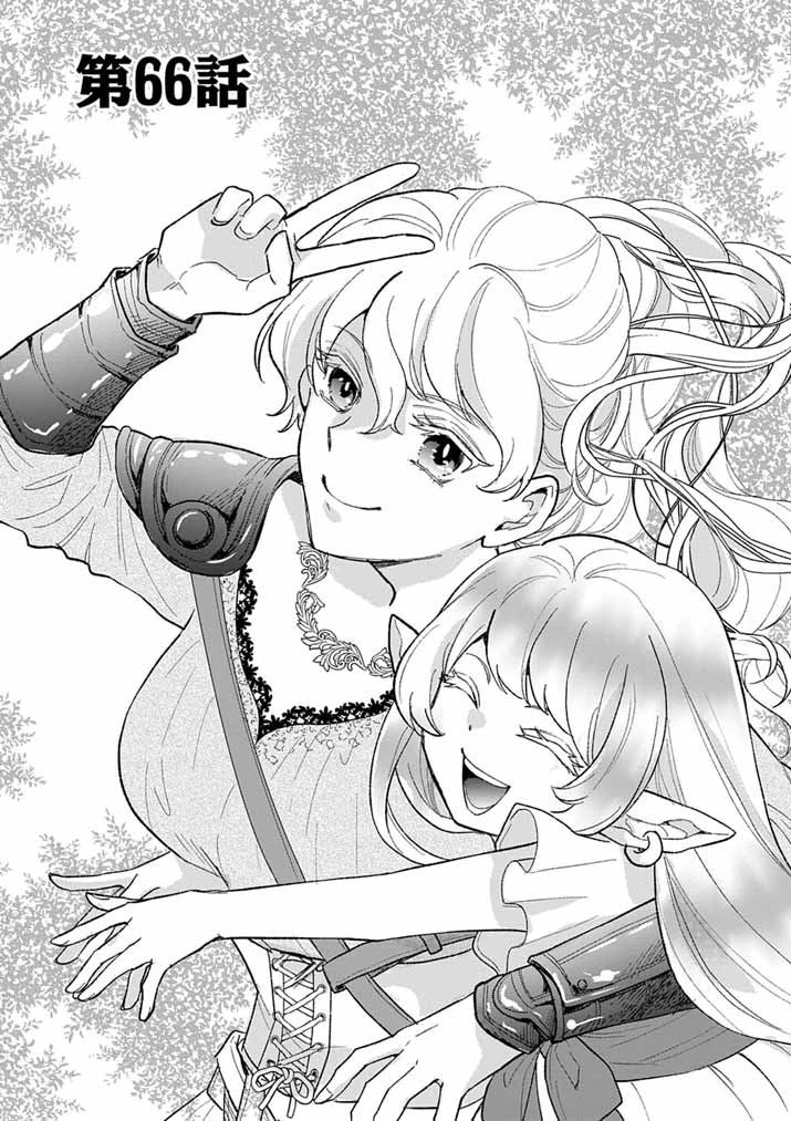 Mahougakuen demo Aisareru 強すぎて勇者パーティーを卒業した最強剣士、魔法学園でも愛される 第66話 - 1