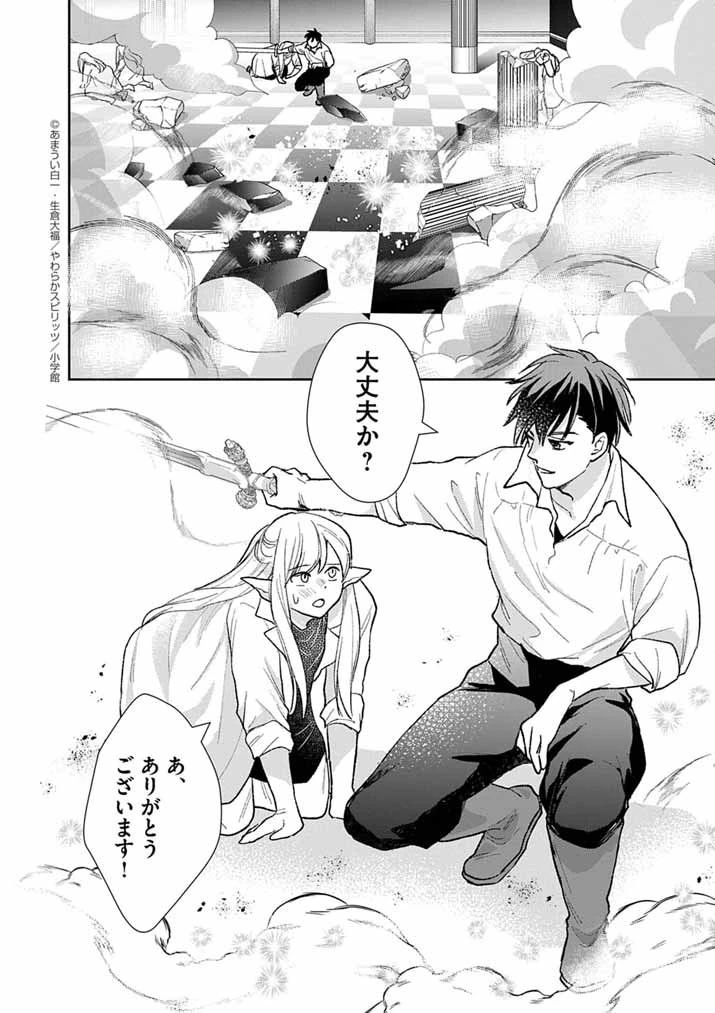 Mahougakuen demo Aisareru 強すぎて勇者パーティーを卒業した最強剣士、魔法学園でも愛される 第66話 - 2