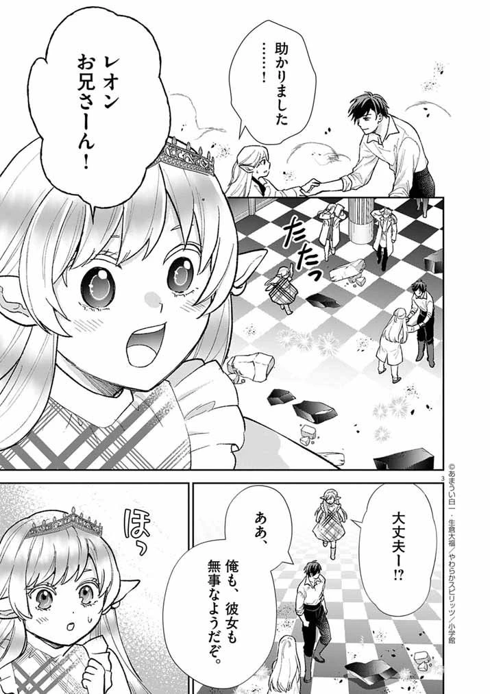 Mahougakuen demo Aisareru 強すぎて勇者パーティーを卒業した最強剣士、魔法学園でも愛される 第66話 - 3