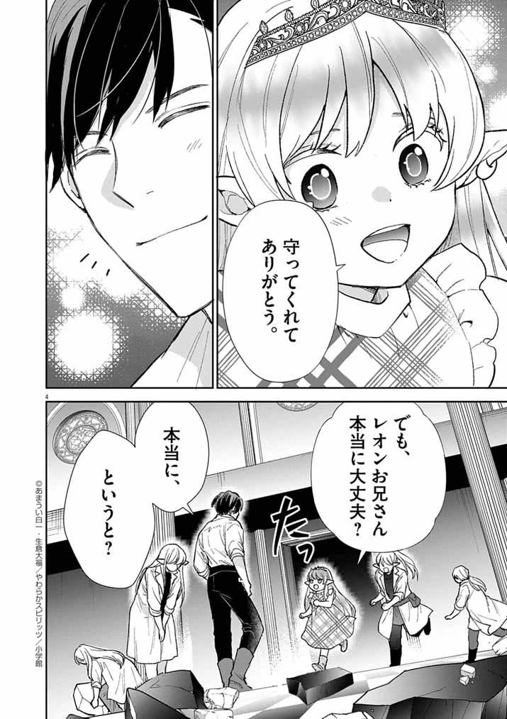 Mahougakuen demo Aisareru 強すぎて勇者パーティーを卒業した最強剣士、魔法学園でも愛される 第66話 - 4