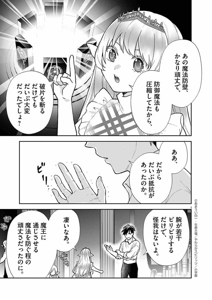 Mahougakuen demo Aisareru 強すぎて勇者パーティーを卒業した最強剣士、魔法学園でも愛される 第66話 - 5