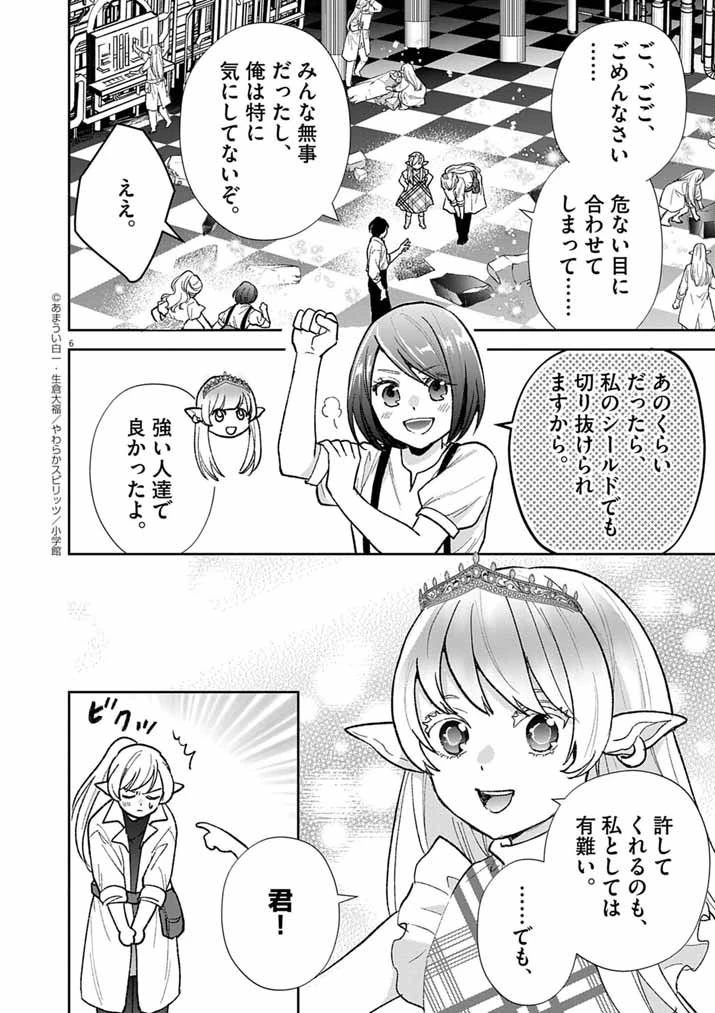 Mahougakuen demo Aisareru 強すぎて勇者パーティーを卒業した最強剣士、魔法学園でも愛される 第66話 - 6