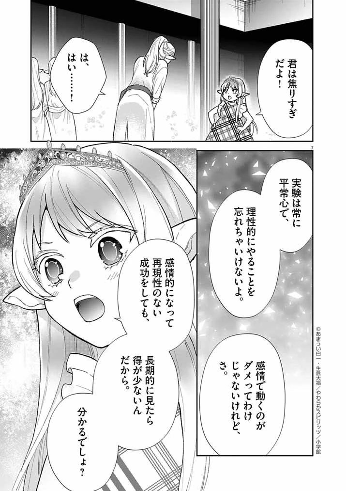 Mahougakuen demo Aisareru 強すぎて勇者パーティーを卒業した最強剣士、魔法学園でも愛される 第66話 - 7