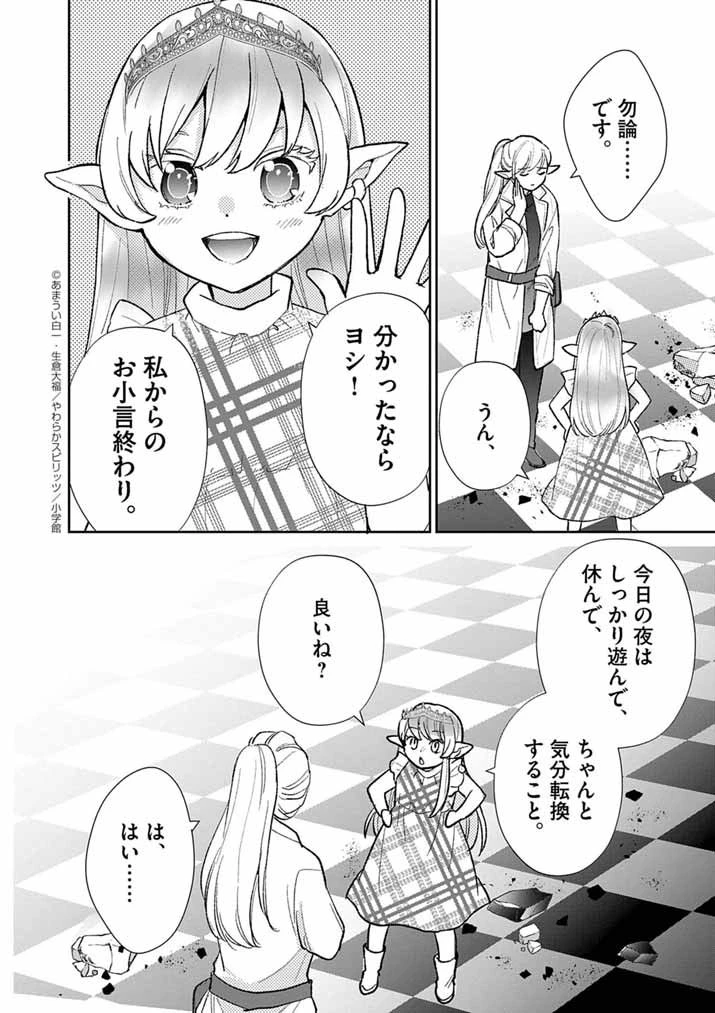 Mahougakuen demo Aisareru 強すぎて勇者パーティーを卒業した最強剣士、魔法学園でも愛される 第66話 - 8