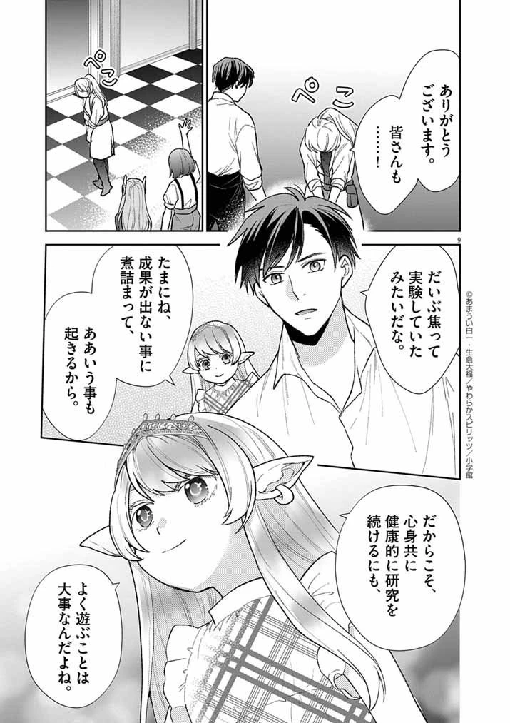 Mahougakuen demo Aisareru 強すぎて勇者パーティーを卒業した最強剣士、魔法学園でも愛される 第66話 - 9