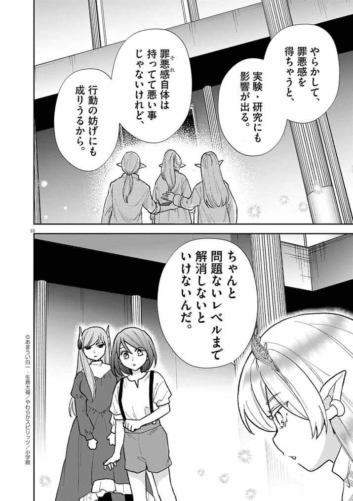 Mahougakuen demo Aisareru 強すぎて勇者パーティーを卒業した最強剣士、魔法学園でも愛される 第66話 - 10