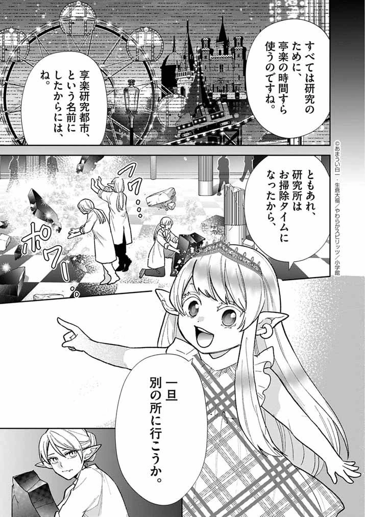 Mahougakuen demo Aisareru 強すぎて勇者パーティーを卒業した最強剣士、魔法学園でも愛される 第66話 - 11