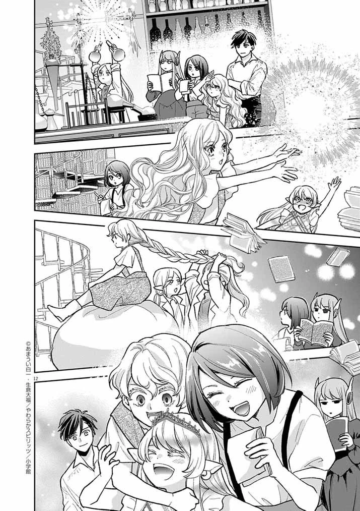 Mahougakuen demo Aisareru 強すぎて勇者パーティーを卒業した最強剣士、魔法学園でも愛される 第66話 - 12