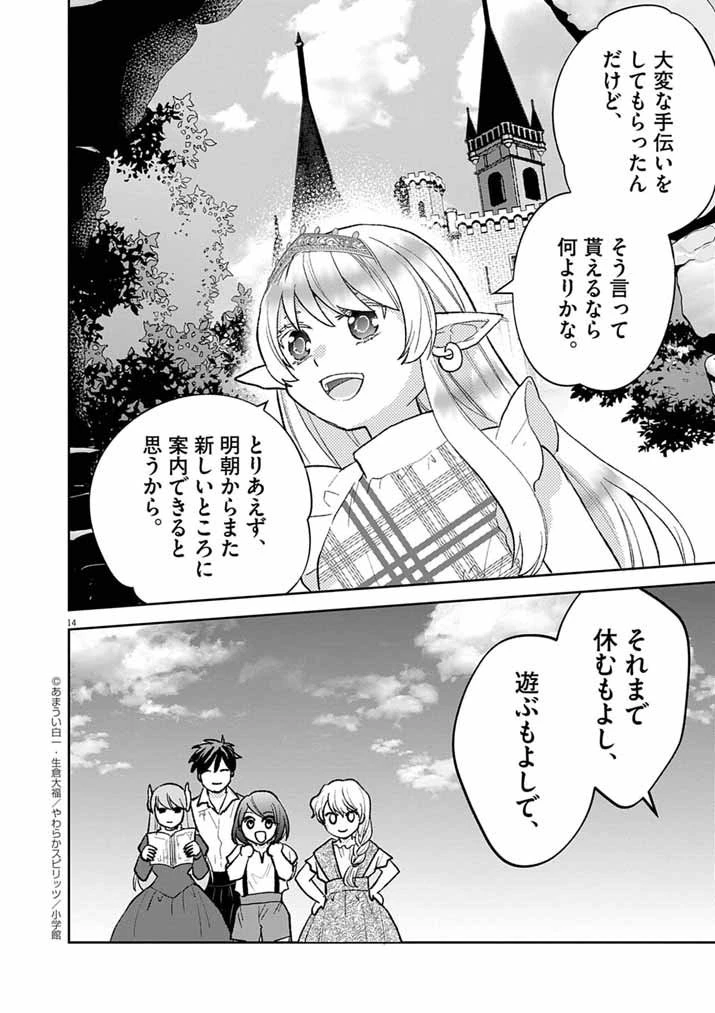 Mahougakuen demo Aisareru 強すぎて勇者パーティーを卒業した最強剣士、魔法学園でも愛される 第66話 - 14