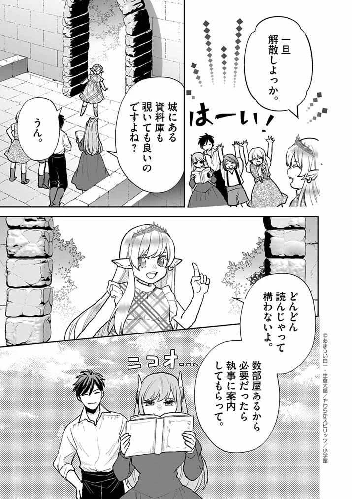 Mahougakuen demo Aisareru 強すぎて勇者パーティーを卒業した最強剣士、魔法学園でも愛される 第66話 - 15