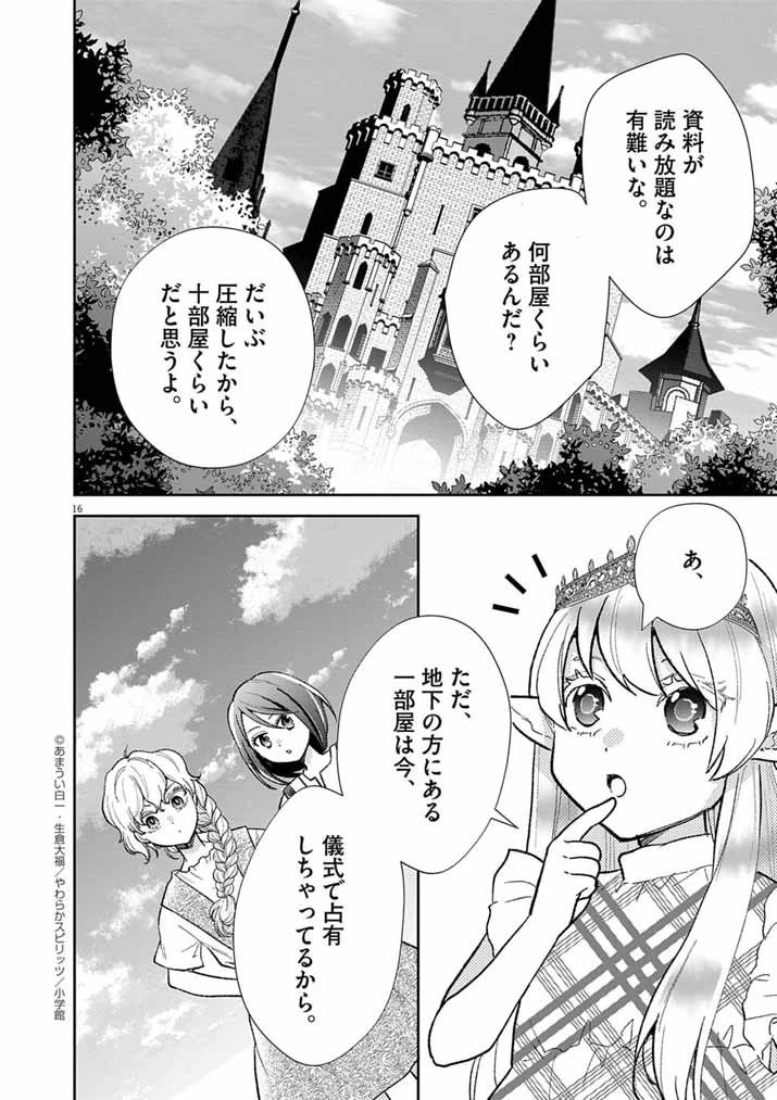 Mahougakuen demo Aisareru 強すぎて勇者パーティーを卒業した最強剣士、魔法学園でも愛される 第66話 - 16