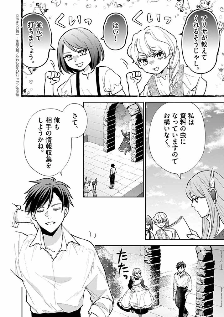 Mahougakuen demo Aisareru 強すぎて勇者パーティーを卒業した最強剣士、魔法学園でも愛される 第66話 - 18