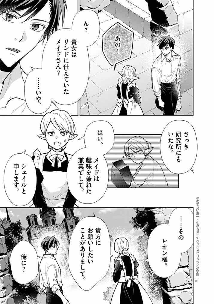 Mahougakuen demo Aisareru 強すぎて勇者パーティーを卒業した最強剣士、魔法学園でも愛される 第66話 - 19