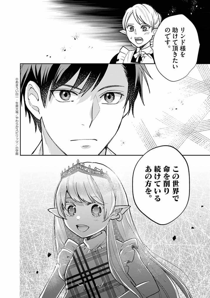 Mahougakuen demo Aisareru 強すぎて勇者パーティーを卒業した最強剣士、魔法学園でも愛される 第66話 - 20